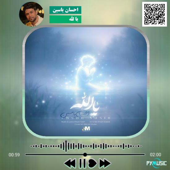 دانلود آهنگ یا الله احسان یاسین